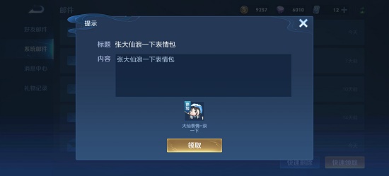 王者荣耀张大仙表情包口令码在哪输入？张大仙表情包口令码使用方法[多图]图片2