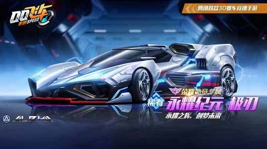 QQ飞车手游永耀纪元怎么改装