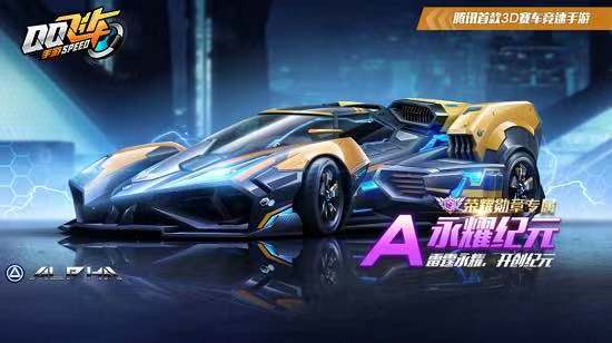 QQ飞车手游永耀纪元怎么改装？永耀纪元最强改装方案推荐图片2