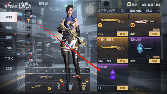 穿越火线手游小紫葫芦是什么