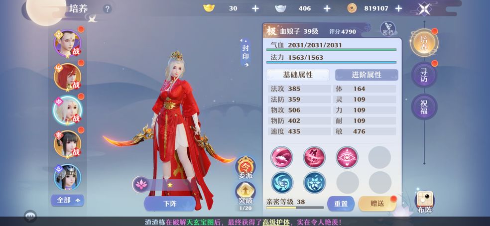 梦幻新诛仙长生堂属性加点分享