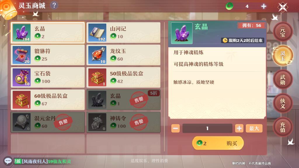 梦幻新诛仙金锭额度怎么提升