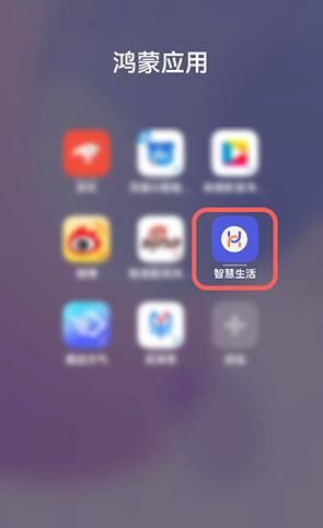 鸿蒙智慧场景怎么添加创建方法分享