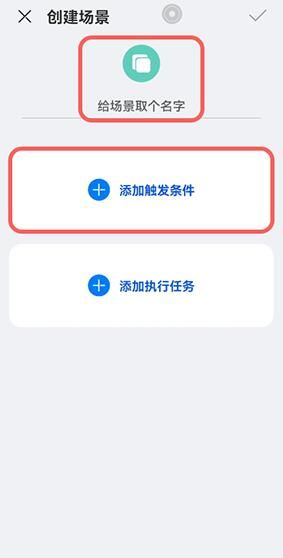 鸿蒙智慧场景怎么添加创建方法分享