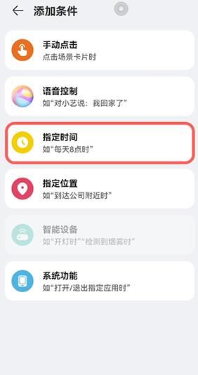 鸿蒙智慧场景怎么添加创建方法分享