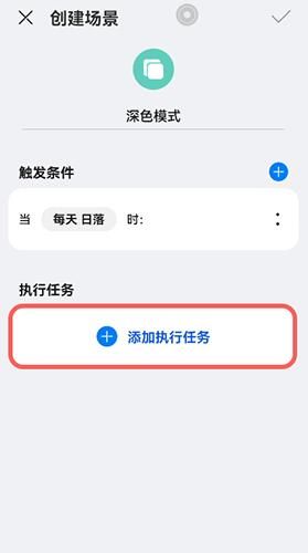 鸿蒙智慧场景怎么添加创建方法分享