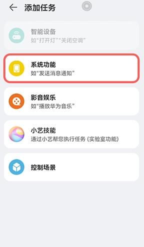 鸿蒙智慧场景怎么添加创建方法分享