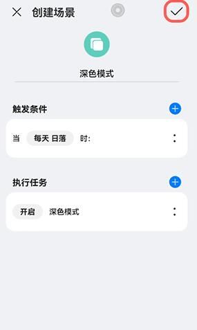 鸿蒙智慧场景怎么添加创建方法分享