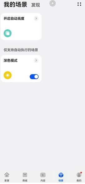 鸿蒙智慧场景怎么添加创建方法分享