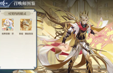 奥奇传说手游光明王契约兽有哪些