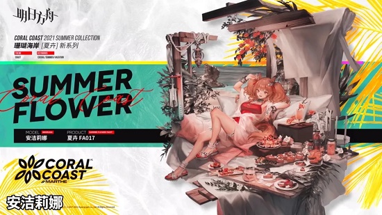 明日方舟夏日活动2021开始时间一览