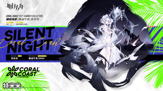 明日方舟夏日活动2021开始时间一览