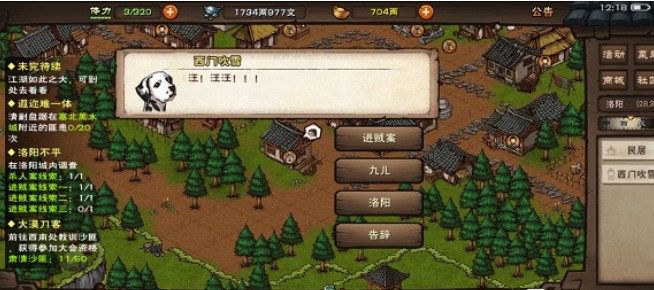 烟雨江湖洛阳不平线索位置攻略：洛阳不平任务完成图文流程[多图]图片1