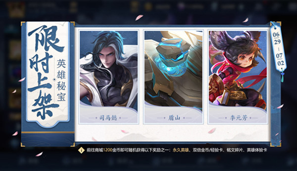 王者荣耀6月30日更新了什么？6.30全服不停机内容全汇总[多图]图片8