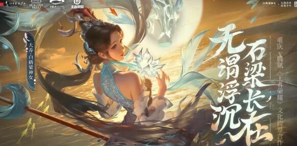 王者荣耀大乔白鹤梁神女语音台词详解