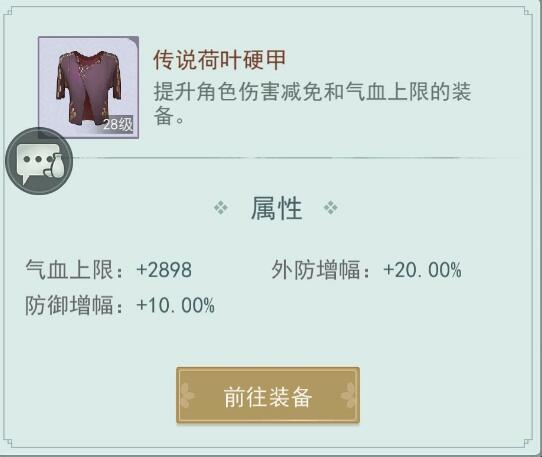 江湖悠悠荷叶甲不同品质有什么区别