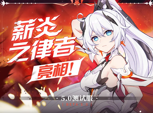 崩坏三5.0版本更新时间一览