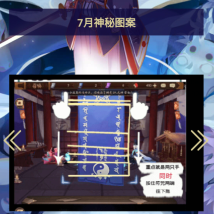 2021阴阳师七月神秘图案怎么画?最新7月神秘图案画法分享图片4