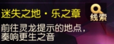 梦幻西游手游迷失之地乐之章怎么玩？