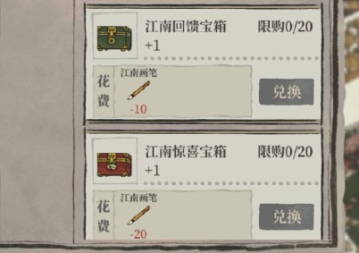 江南百景图江南画笔有哪些获得方式