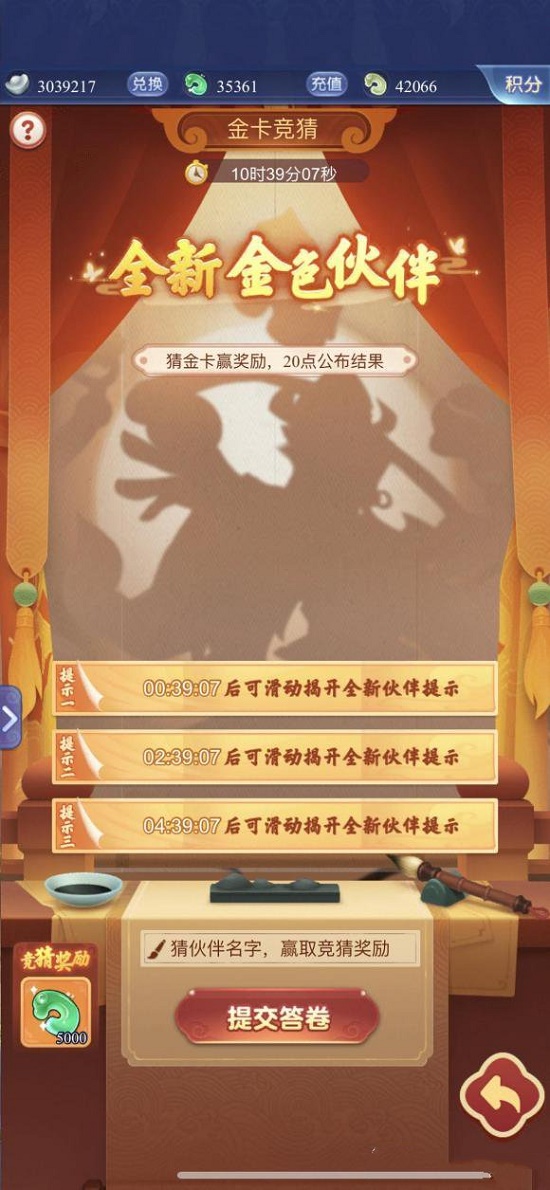 梦幻西游网页版全新金色伙伴答案分享：全新金色伙伴竞猜标准答案一览[多图]图片1