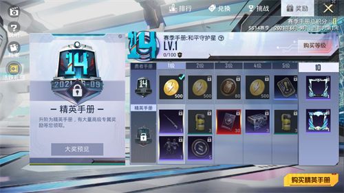 和平精英ss14赛季怎么升级