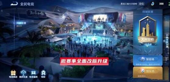 王者荣耀全民电竞什么时候上线