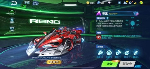 QQ飞车手游帝王和侠影传说怎么选