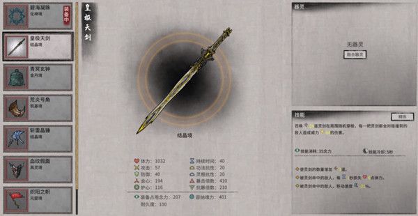 鬼谷八荒法宝技能怎么样？法宝技能属性效果一览图片2