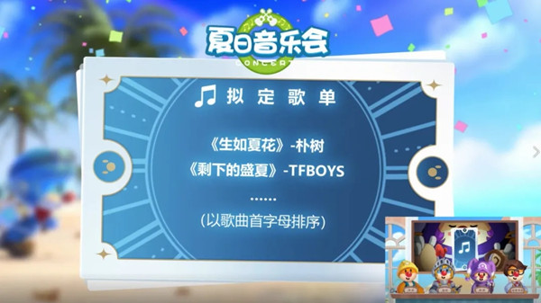 摩尔庄园夏日季活动怎么玩？夏日音乐会活动开启预告[多图]图片2