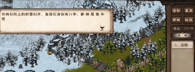 烟雨江湖祭台遗址机关密码是多少