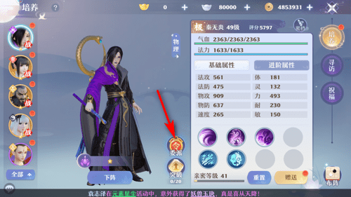 梦幻新诛仙怎么聘请仙友？聘请仙友系统玩法攻略[多图]图片4