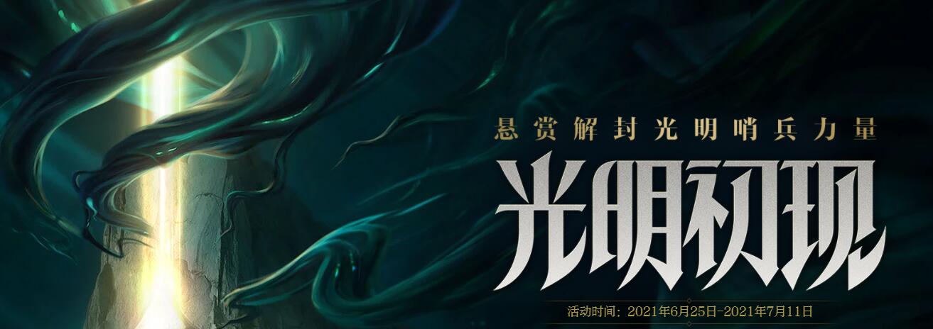 英雄联盟手游卢锡安塞纳上线时间