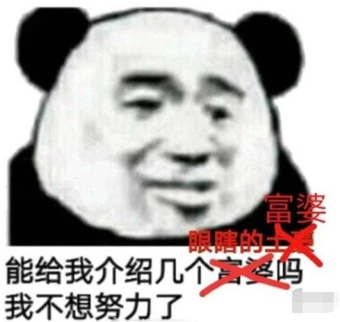 我不想努力了表情包大全