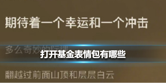 抖音打开基金表情包分享