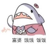 抖音富婆饿饿饭饭表情包分享