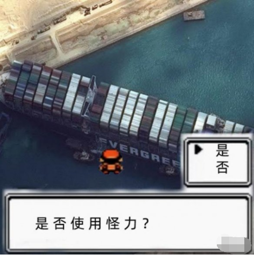 抖音苏伊士运河搁浅货轮表情包分享