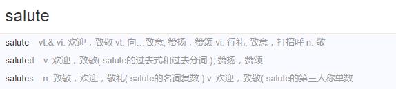 salute是什么意思？