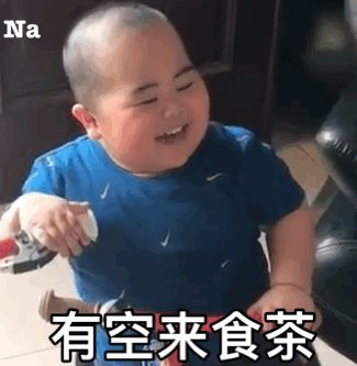 抖音三点几了饮茶先啦表情包分享