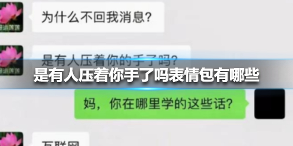 抖音是有人压着你手了吗表情包分享