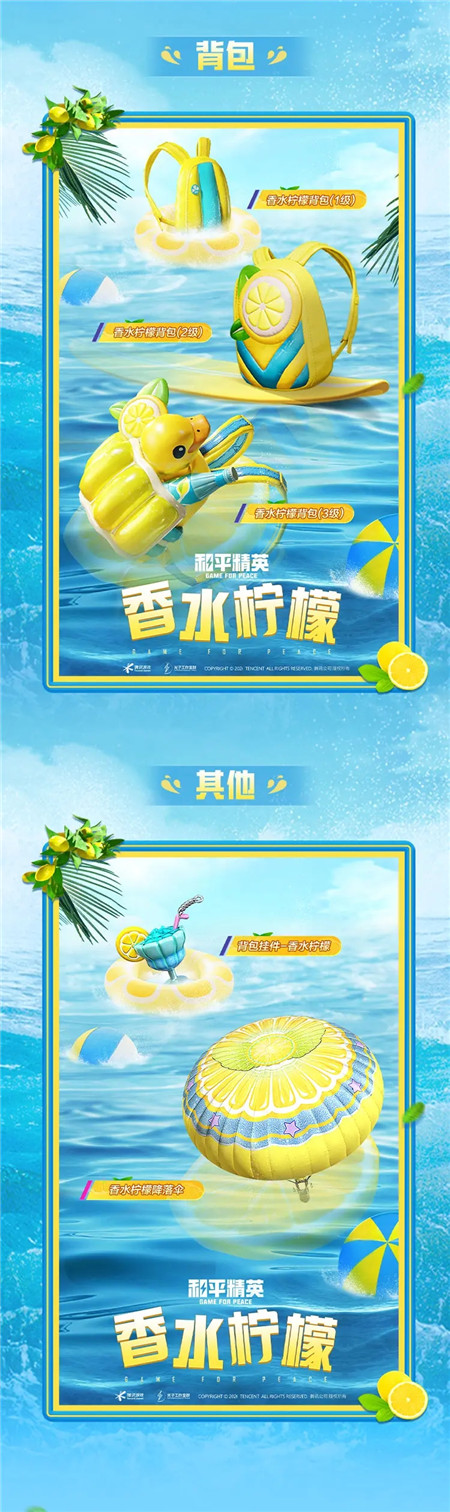 和平精英夏日汽水派对皮肤价格是多少？夏日汽水派对军需皮肤价格介绍[多图]图片5