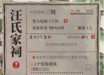 江南百景图徽州府家祠升级方法