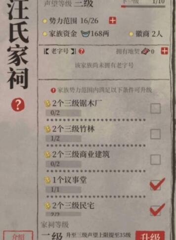 江南百景图徽州府家祠升级方法