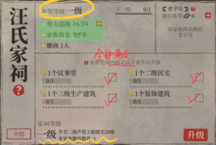 江南百景图徽州府家祠升级方法