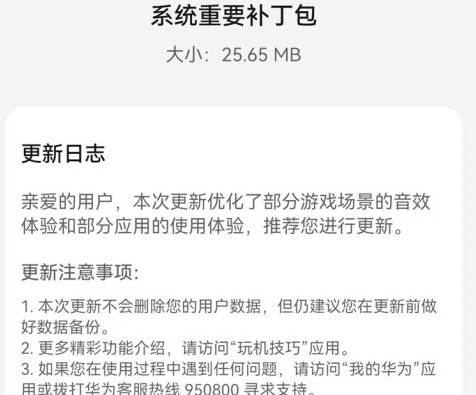 鸿蒙2.0.0.128版本更新了哪些内容？