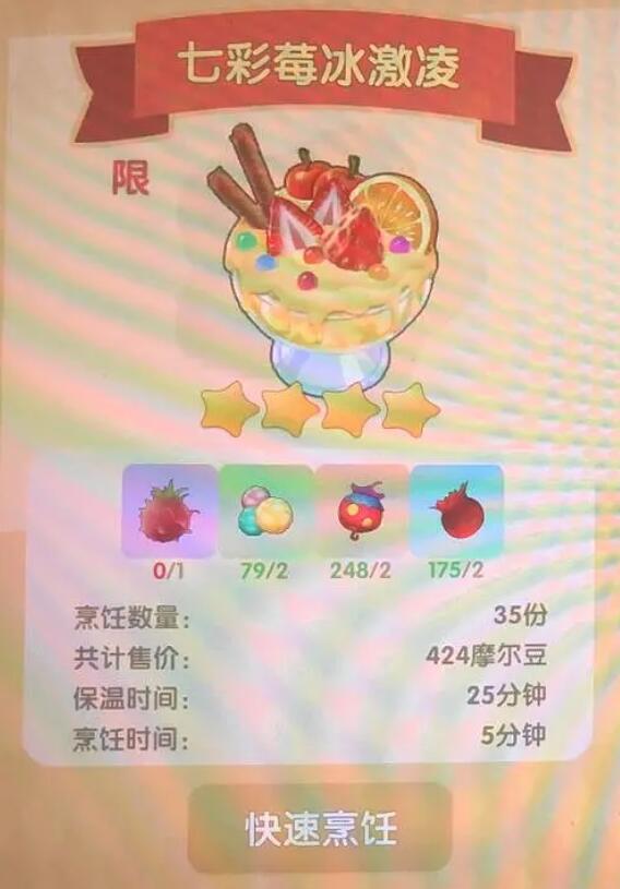 摩尔庄园七彩莓冰淇淋食谱及利润攻略