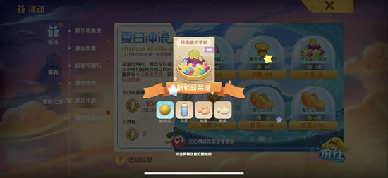 摩尔庄园月亮酸奶雪糕菜谱配方攻略