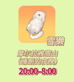 摩尔庄园手游雪獭怎么钓？雪獭位置刷新点介绍[多图]图片2