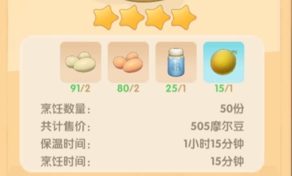 摩尔庄园月亮酸奶雪糕菜谱一览表：月亮酸奶雪糕菜谱图鉴制作方法[多图]图片2