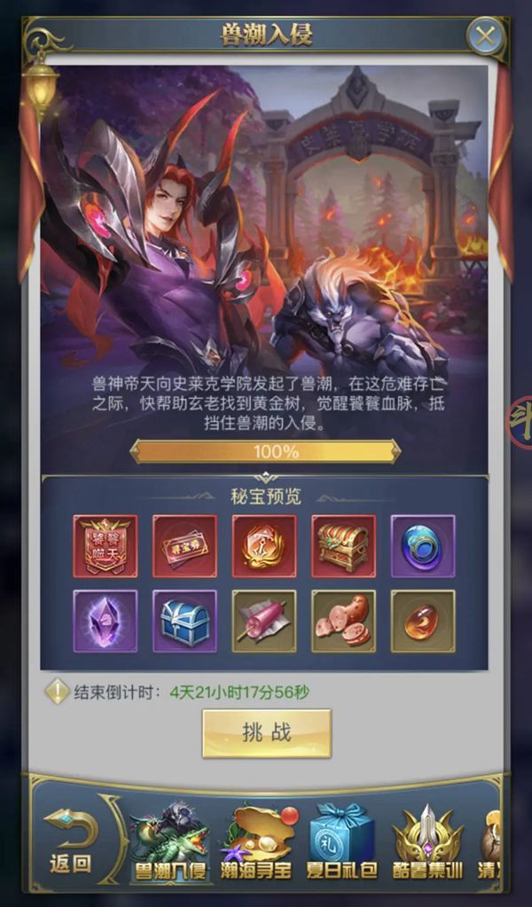 斗罗大陆h5兽潮入侵攻略：兽潮入侵通关流程分享[多图]图片1